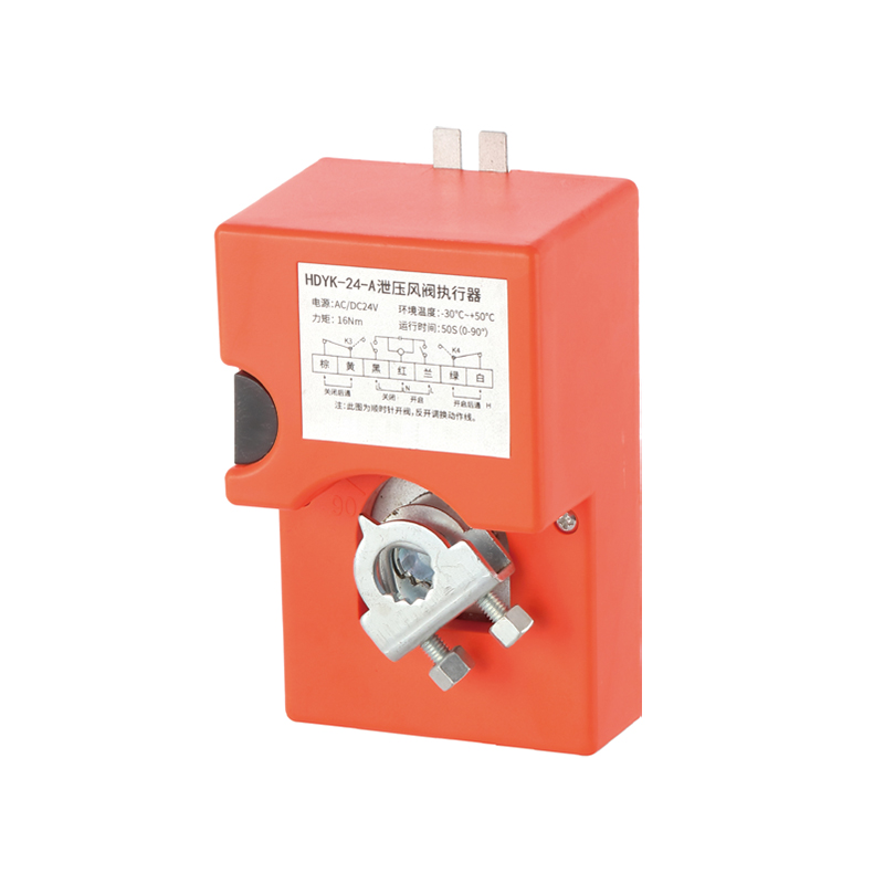 HDYK-24-A消防應(yīng)急疏 散電動(dòng)泄壓風(fēng)閥執(zhí)行器