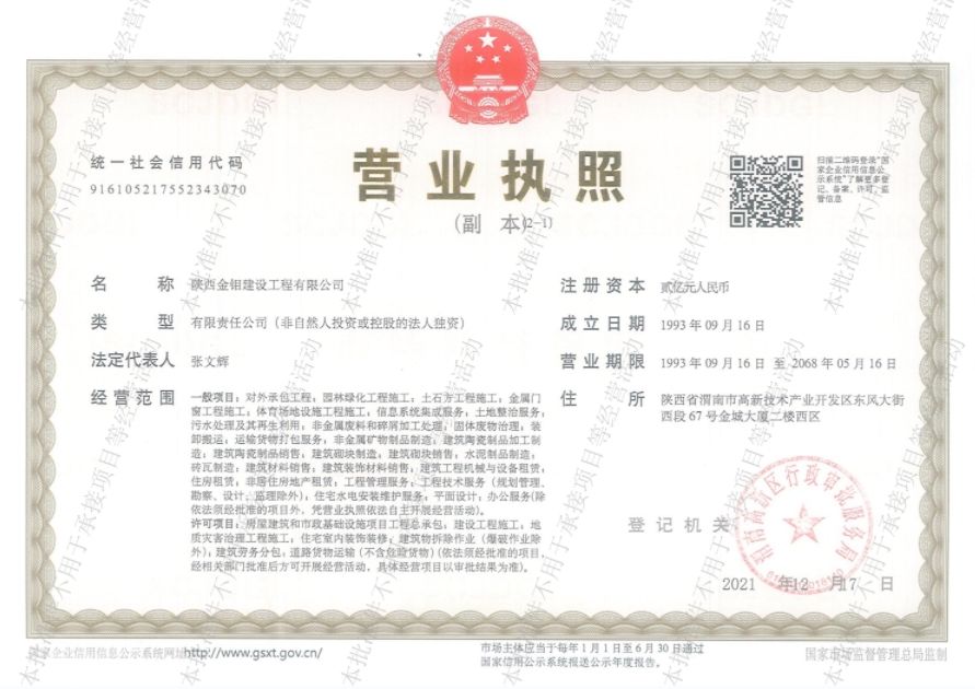 营业执照